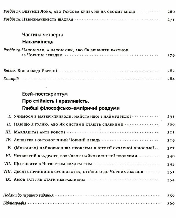 чорний лебідь Ціна (цена) 336.70грн. | придбати  купити (купить) чорний лебідь доставка по Украине, купить книгу, детские игрушки, компакт диски 4