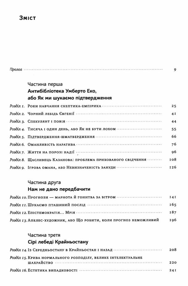 чорний лебідь Ціна (цена) 336.70грн. | придбати  купити (купить) чорний лебідь доставка по Украине, купить книгу, детские игрушки, компакт диски 3