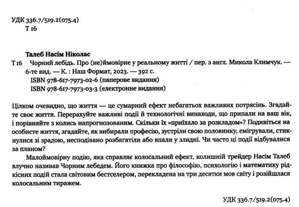 чорний лебідь Ціна (цена) 336.70грн. | придбати  купити (купить) чорний лебідь доставка по Украине, купить книгу, детские игрушки, компакт диски 2