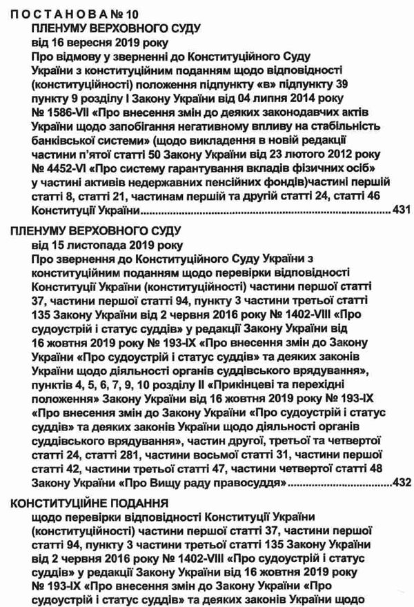 постанови пленуму верховного суду в адміністративному судочинстві книга   це 9786175664766 Ціна (цена) 283.20грн. | придбати  купити (купить) постанови пленуму верховного суду в адміністративному судочинстві книга   це 9786175664766 доставка по Украине, купить книгу, детские игрушки, компакт диски 9