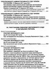 постанови пленуму верховного суду в адміністративному судочинстві книга   це 9786175664766 Ціна (цена) 283.20грн. | придбати  купити (купить) постанови пленуму верховного суду в адміністративному судочинстві книга   це 9786175664766 доставка по Украине, купить книгу, детские игрушки, компакт диски 7