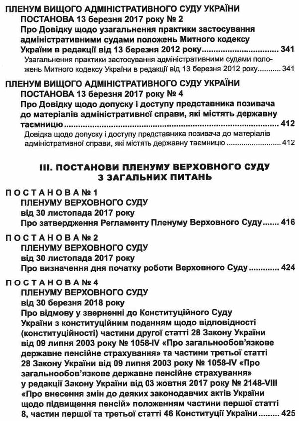 постанови пленуму верховного суду в адміністративному судочинстві книга   це 9786175664766 Ціна (цена) 283.20грн. | придбати  купити (купить) постанови пленуму верховного суду в адміністративному судочинстві книга   це 9786175664766 доставка по Украине, купить книгу, детские игрушки, компакт диски 7