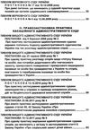 постанови пленуму верховного суду в адміністративному судочинстві книга   це Ціна (цена) 265.44грн. | придбати  купити (купить) постанови пленуму верховного суду в адміністративному судочинстві книга   це доставка по Украине, купить книгу, детские игрушки, компакт диски 4