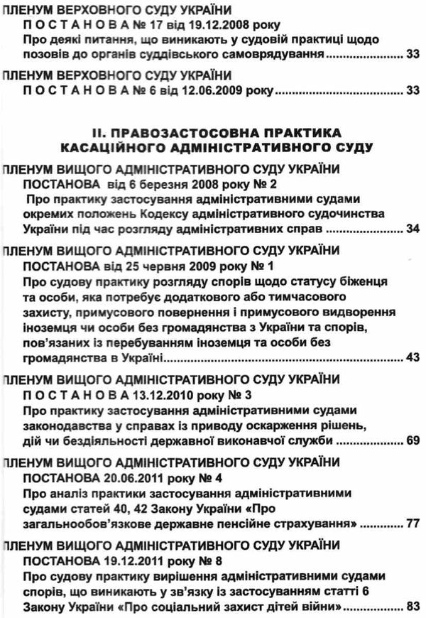 постанови пленуму верховного суду в адміністративному судочинстві книга   це 9786175664766 Ціна (цена) 283.20грн. | придбати  купити (купить) постанови пленуму верховного суду в адміністративному судочинстві книга   це 9786175664766 доставка по Украине, купить книгу, детские игрушки, компакт диски 4