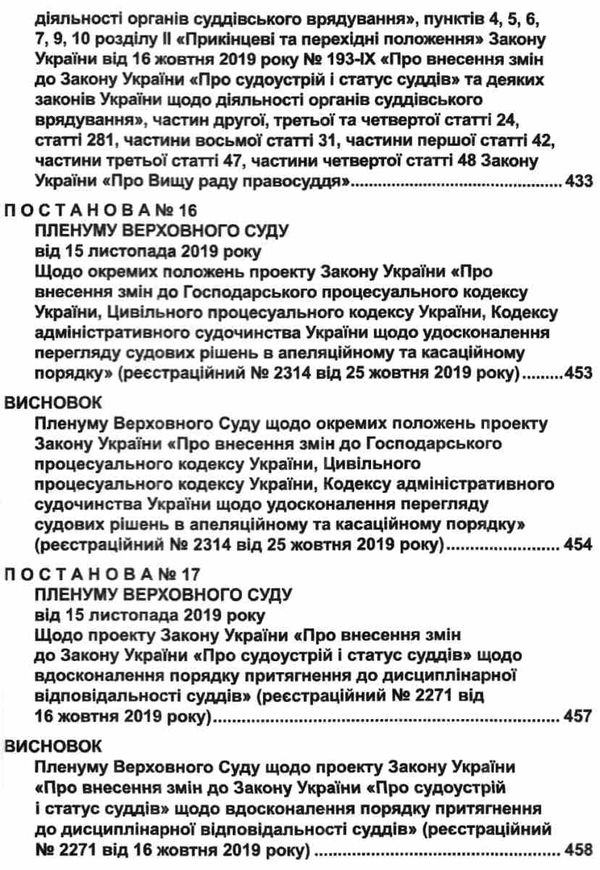 постанови пленуму верховного суду в адміністративному судочинстві книга   це 9786175664766 Ціна (цена) 283.20грн. | придбати  купити (купить) постанови пленуму верховного суду в адміністративному судочинстві книга   це 9786175664766 доставка по Украине, купить книгу, детские игрушки, компакт диски 10