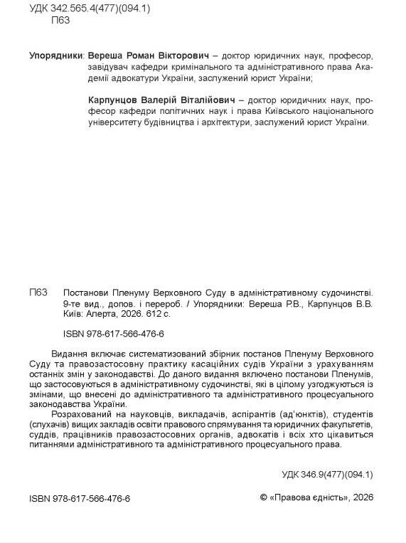 постанови пленуму верховного суду в адміністративному судочинстві Ціна (цена) 340.20грн. | придбати  купити (купить) постанови пленуму верховного суду в адміністративному судочинстві доставка по Украине, купить книгу, детские игрушки, компакт диски 1