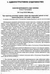 постанови пленуму верховного суду в адміністративному судочинстві книга   це 9786175664766 Ціна (цена) 283.20грн. | придбати  купити (купить) постанови пленуму верховного суду в адміністративному судочинстві книга   це 9786175664766 доставка по Украине, купить книгу, детские игрушки, компакт диски 11