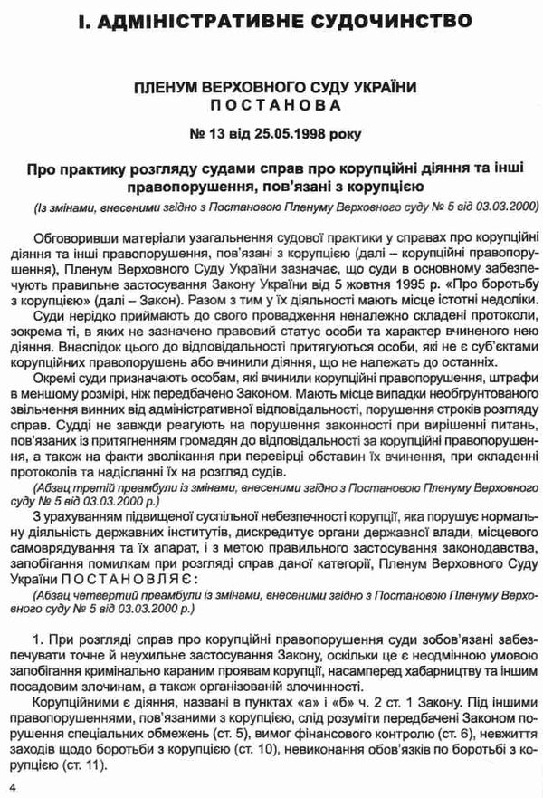 постанови пленуму верховного суду в адміністративному судочинстві книга   це Ціна (цена) 265.44грн. | придбати  купити (купить) постанови пленуму верховного суду в адміністративному судочинстві книга   це доставка по Украине, купить книгу, детские игрушки, компакт диски 11