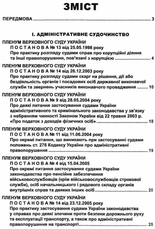 постанови пленуму верховного суду в адміністративному судочинстві книга   це 9786175664766 Ціна (цена) 283.20грн. | придбати  купити (купить) постанови пленуму верховного суду в адміністративному судочинстві книга   це 9786175664766 доставка по Украине, купить книгу, детские игрушки, компакт диски 3