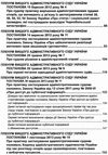 постанови пленуму верховного суду в адміністративному судочинстві книга   це 9786175664766 Ціна (цена) 283.20грн. | придбати  купити (купить) постанови пленуму верховного суду в адміністративному судочинстві книга   це 9786175664766 доставка по Украине, купить книгу, детские игрушки, компакт диски 5