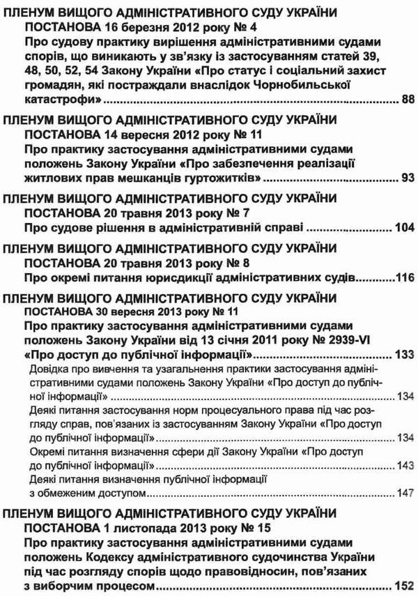 постанови пленуму верховного суду в адміністративному судочинстві книга   це 9786175664766 Ціна (цена) 283.20грн. | придбати  купити (купить) постанови пленуму верховного суду в адміністративному судочинстві книга   це 9786175664766 доставка по Украине, купить книгу, детские игрушки, компакт диски 5