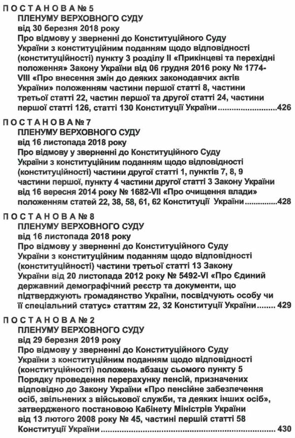 постанови пленуму верховного суду в адміністративному судочинстві книга   це Ціна (цена) 265.44грн. | придбати  купити (купить) постанови пленуму верховного суду в адміністративному судочинстві книга   це доставка по Украине, купить книгу, детские игрушки, компакт диски 8