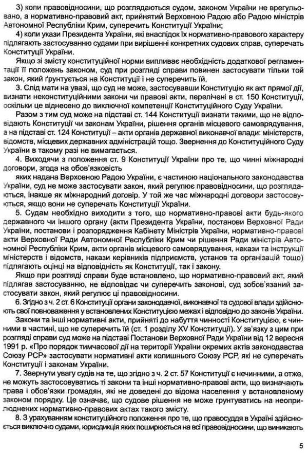 постанови пленуму верховного суду в цивільному судочинстві книга    пра Ціна (цена) 247.80грн. | придбати  купити (купить) постанови пленуму верховного суду в цивільному судочинстві книга    пра доставка по Украине, купить книгу, детские игрушки, компакт диски 13