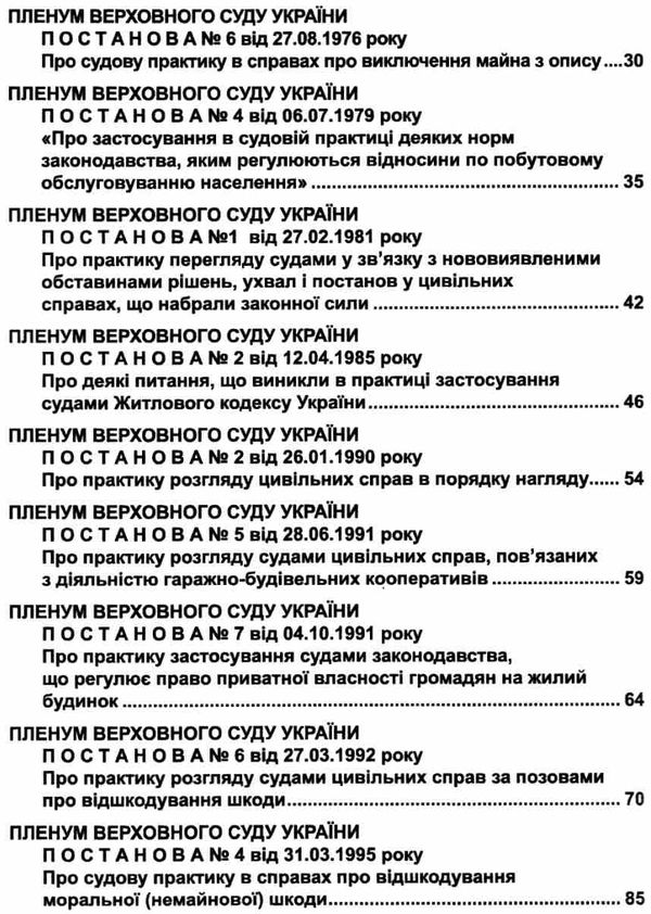 постанови пленуму верховного суду в цивільному судочинстві книга    пра Ціна (цена) 247.80грн. | придбати  купити (купить) постанови пленуму верховного суду в цивільному судочинстві книга    пра доставка по Украине, купить книгу, детские игрушки, компакт диски 3