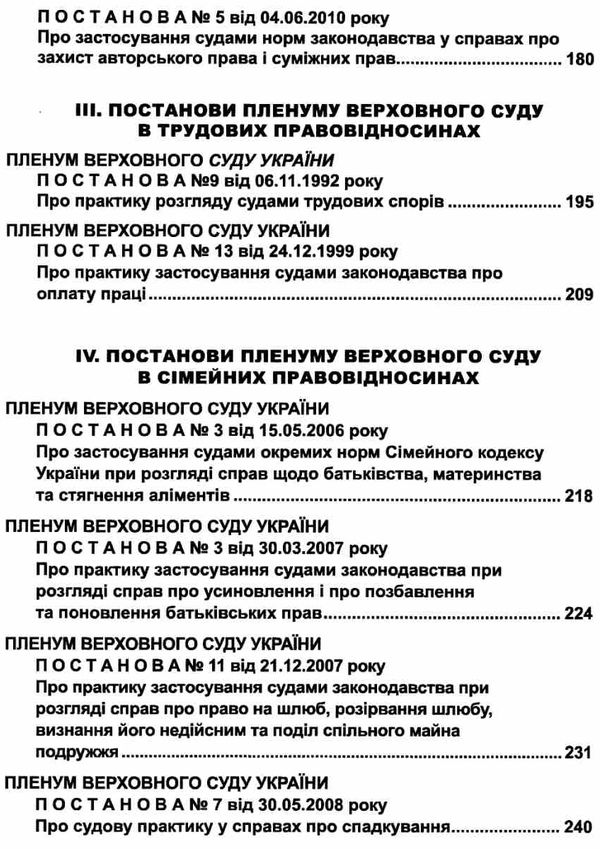 постанови пленуму верховного суду в цивільному судочинстві книга    пра Ціна (цена) 247.80грн. | придбати  купити (купить) постанови пленуму верховного суду в цивільному судочинстві книга    пра доставка по Украине, купить книгу, детские игрушки, компакт диски 5