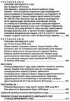 постанови пленуму верховного суду в цивільному судочинстві книга    пра Ціна (цена) 237.00грн. | придбати  купити (купить) постанови пленуму верховного суду в цивільному судочинстві книга    пра доставка по Украине, купить книгу, детские игрушки, компакт диски 11