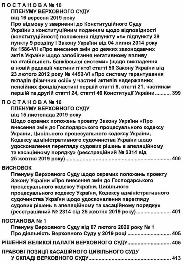 постанови пленуму верховного суду в цивільному судочинстві книга    пра Ціна (цена) 247.80грн. | придбати  купити (купить) постанови пленуму верховного суду в цивільному судочинстві книга    пра доставка по Украине, купить книгу, детские игрушки, компакт диски 10
