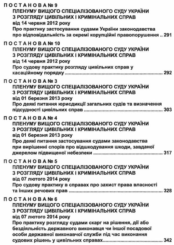 постанови пленуму верховного суду в цивільному судочинстві книга    пра Ціна (цена) 247.80грн. | придбати  купити (купить) постанови пленуму верховного суду в цивільному судочинстві книга    пра доставка по Украине, купить книгу, детские игрушки, компакт диски 7