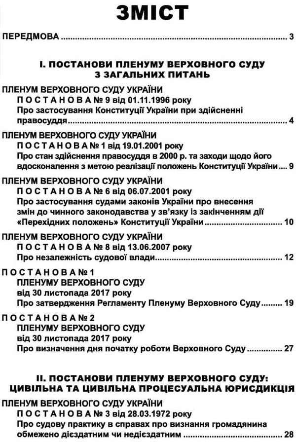 постанови пленуму верховного суду в цивільному судочинстві книга    пра Ціна (цена) 237.00грн. | придбати  купити (купить) постанови пленуму верховного суду в цивільному судочинстві книга    пра доставка по Украине, купить книгу, детские игрушки, компакт диски 3