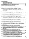 постанови пленуму верховного суду в цивільному судочинстві Ціна (цена) 324.00грн. | придбати  купити (купить) постанови пленуму верховного суду в цивільному судочинстві доставка по Украине, купить книгу, детские игрушки, компакт диски 11