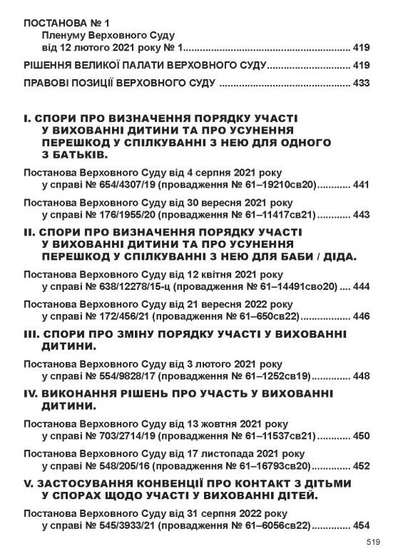 постанови пленуму верховного суду в цивільному судочинстві Ціна (цена) 324.00грн. | придбати  купити (купить) постанови пленуму верховного суду в цивільному судочинстві доставка по Украине, купить книгу, детские игрушки, компакт диски 11