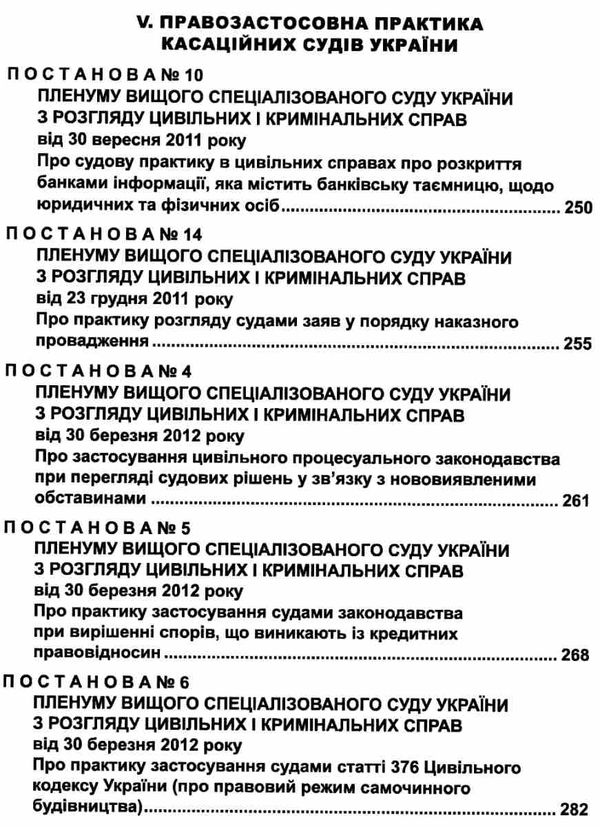 постанови пленуму верховного суду в цивільному судочинстві книга    пра Ціна (цена) 237.00грн. | придбати  купити (купить) постанови пленуму верховного суду в цивільному судочинстві книга    пра доставка по Украине, купить книгу, детские игрушки, компакт диски 7