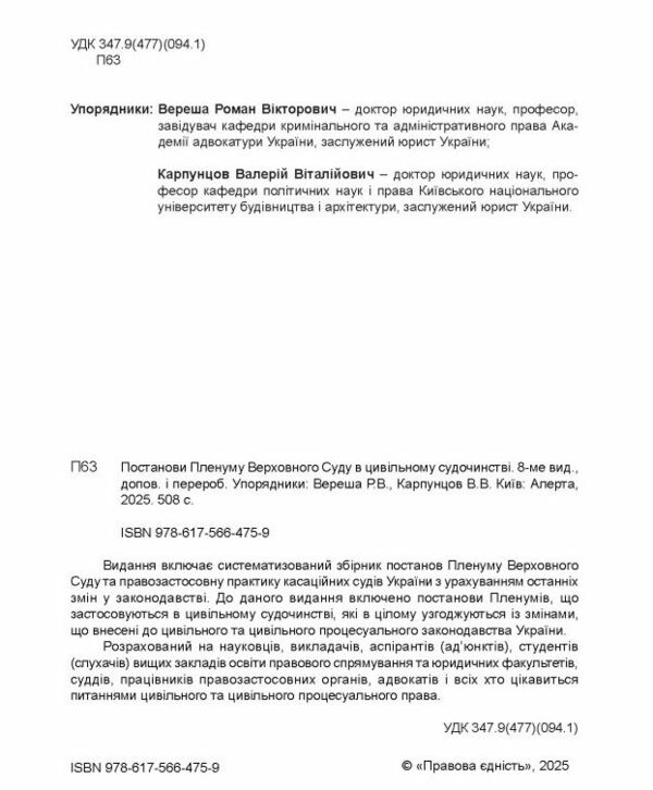постанови пленуму верховного суду в цивільному судочинстві книга    пра Ціна (цена) 247.80грн. | придбати  купити (купить) постанови пленуму верховного суду в цивільному судочинстві книга    пра доставка по Украине, купить книгу, детские игрушки, компакт диски 1