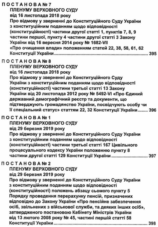 постанови пленуму верховного суду в цивільному судочинстві книга    пра Ціна (цена) 247.80грн. | придбати  купити (купить) постанови пленуму верховного суду в цивільному судочинстві книга    пра доставка по Украине, купить книгу, детские игрушки, компакт диски 9