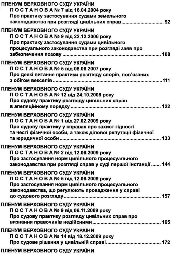 постанови пленуму верховного суду в цивільному судочинстві книга    пра Ціна (цена) 237.00грн. | придбати  купити (купить) постанови пленуму верховного суду в цивільному судочинстві книга    пра доставка по Украине, купить книгу, детские игрушки, компакт диски 5