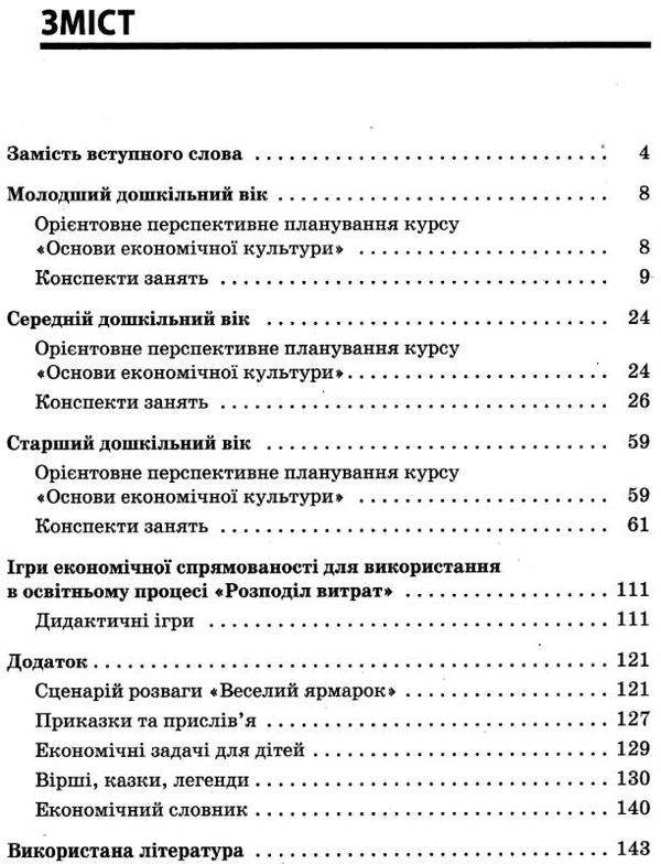 граф формування економічної компетентності дітей дошкільного вікууточнюйте наявність і строки доставки) РОЗПРОДАЖ Ціна (цена) 45.40грн. | придбати  купити (купить) граф формування економічної компетентності дітей дошкільного вікууточнюйте наявність і строки доставки) РОЗПРОДАЖ доставка по Украине, купить книгу, детские игрушки, компакт диски 3