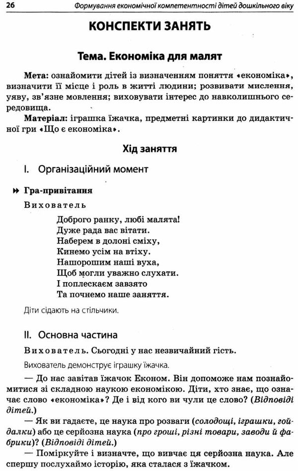 граф формування економічної компетентності дітей дошкільного віку Ціна (цена) 52.10грн. | придбати  купити (купить) граф формування економічної компетентності дітей дошкільного віку доставка по Украине, купить книгу, детские игрушки, компакт диски 4