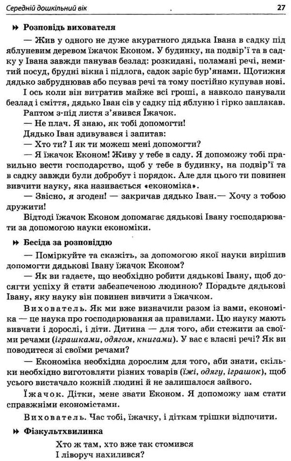 граф формування економічної компетентності дітей дошкільного віку Ціна (цена) 52.10грн. | придбати  купити (купить) граф формування економічної компетентності дітей дошкільного віку доставка по Украине, купить книгу, детские игрушки, компакт диски 5