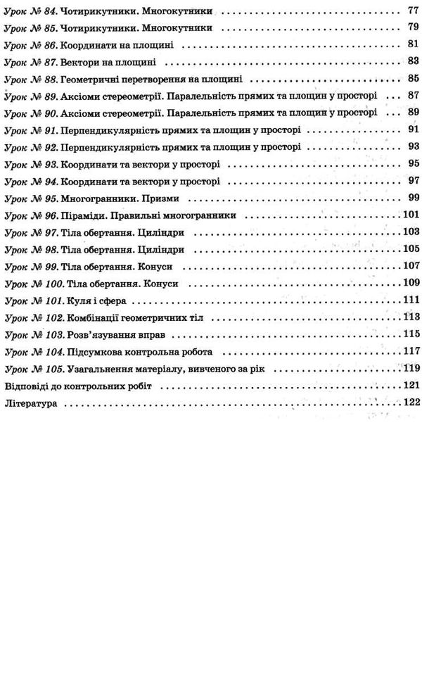 геометрія 11 клас 2 семестр мій конспект профільний рівень Ціна (цена) 81.84грн. | придбати  купити (купить) геометрія 11 клас 2 семестр мій конспект профільний рівень доставка по Украине, купить книгу, детские игрушки, компакт диски 4