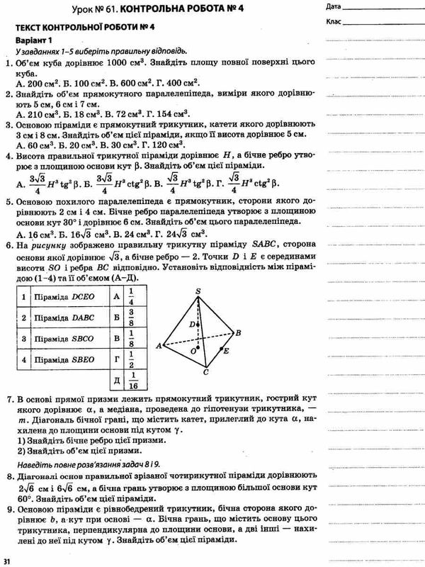 геометрія 11 клас 2 семестр мій конспект профільний рівень Ціна (цена) 81.84грн. | придбати  купити (купить) геометрія 11 клас 2 семестр мій конспект профільний рівень доставка по Украине, купить книгу, детские игрушки, компакт диски 7