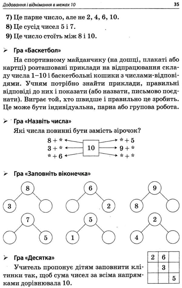 збірник завдань для усних обчислювань 1 - 2 класів книга Ціна (цена) 52.10грн. | придбати  купити (купить) збірник завдань для усних обчислювань 1 - 2 класів книга доставка по Украине, купить книгу, детские игрушки, компакт диски 5