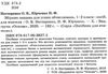 збірник завдань для усних обчислювань 1 - 2 класів книга Ціна (цена) 52.10грн. | придбати  купити (купить) збірник завдань для усних обчислювань 1 - 2 класів книга доставка по Украине, купить книгу, детские игрушки, компакт диски 2