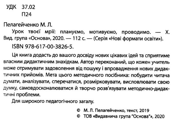 пелагейченко урок твоєї мрії плануємо мотивуємо проводимо книга Ціна (цена) 63.58грн. | придбати  купити (купить) пелагейченко урок твоєї мрії плануємо мотивуємо проводимо книга доставка по Украине, купить книгу, детские игрушки, компакт диски 2