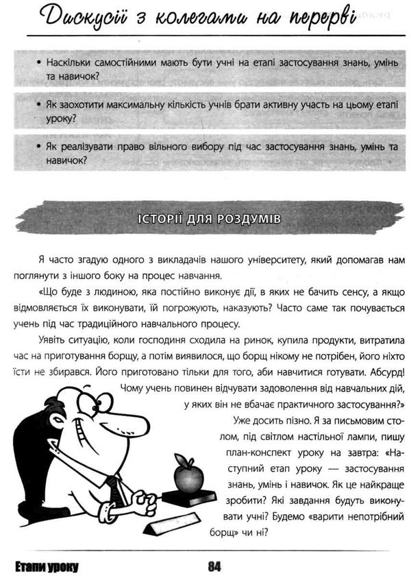 пелагейченко урок твоєї мрії плануємо мотивуємо проводимо книга Ціна (цена) 63.24грн. | придбати  купити (купить) пелагейченко урок твоєї мрії плануємо мотивуємо проводимо книга доставка по Украине, купить книгу, детские игрушки, компакт диски 6