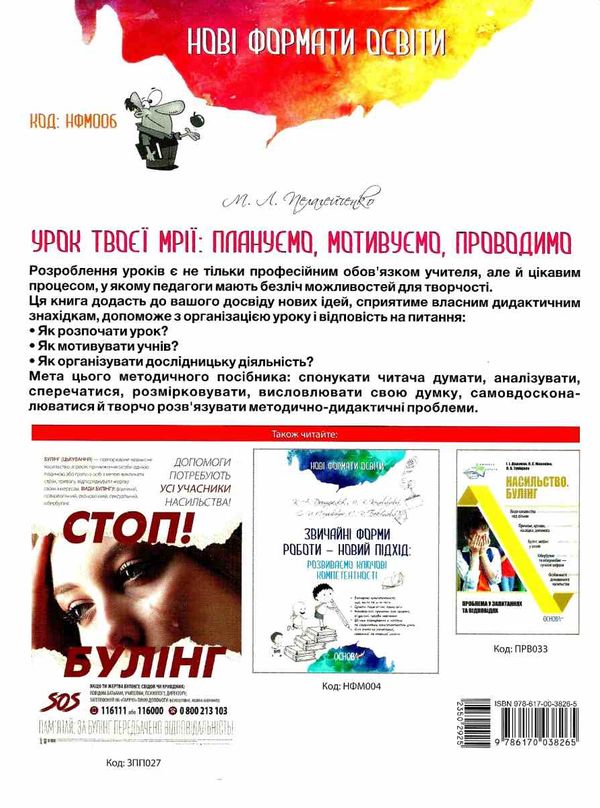 пелагейченко урок твоєї мрії плануємо мотивуємо проводимо книга Ціна (цена) 63.58грн. | придбати  купити (купить) пелагейченко урок твоєї мрії плануємо мотивуємо проводимо книга доставка по Украине, купить книгу, детские игрушки, компакт диски 7