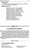тематичні тижні в закладах дошкільної освіти книга уточнюйте наявність РОЗПРОДАЖ Ціна (цена) 58.40грн. | придбати  купити (купить) тематичні тижні в закладах дошкільної освіти книга уточнюйте наявність РОЗПРОДАЖ доставка по Украине, купить книгу, детские игрушки, компакт диски 5