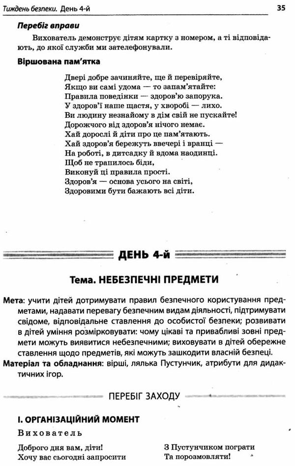 тематичні тижні в закладах дошкільної освіти книга Ціна (цена) 67.00грн. | придбати  купити (купить) тематичні тижні в закладах дошкільної освіти книга доставка по Украине, купить книгу, детские игрушки, компакт диски 5