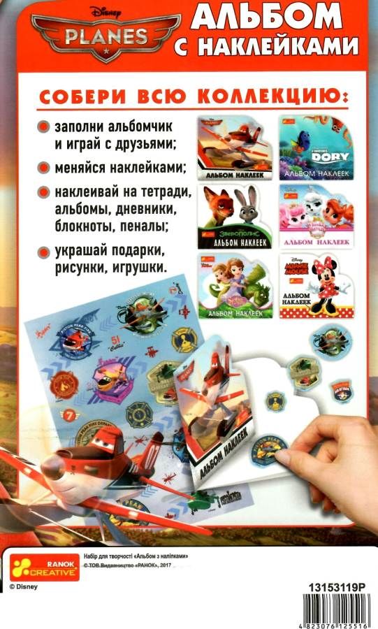 альбом с наклейками літачки Ціна (цена) 18.60грн. | придбати  купити (купить) альбом с наклейками літачки доставка по Украине, купить книгу, детские игрушки, компакт диски 2
