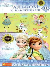 Альбом с накл Фрозен "Ранок" Альбом с накл Фрозен "Ранок"