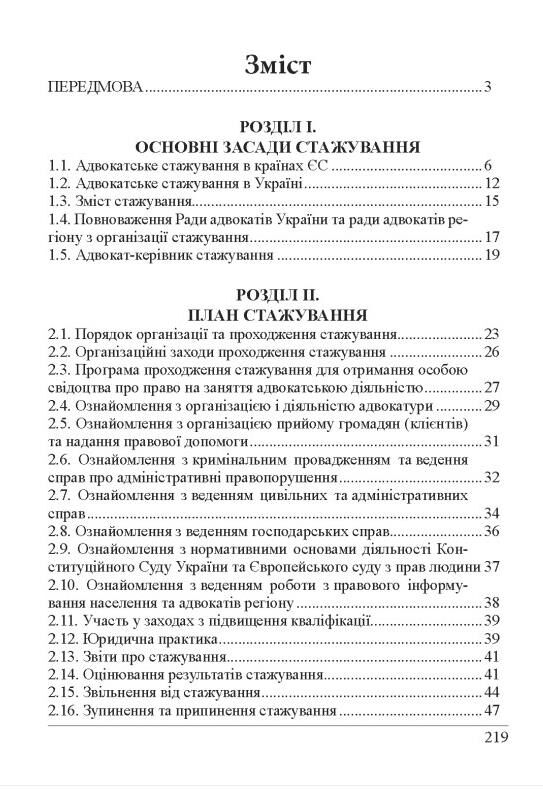 стажист адвоката стажування навчальний посібник Ціна (цена) 268.00грн. | придбати  купити (купить) стажист адвоката стажування навчальний посібник доставка по Украине, купить книгу, детские игрушки, компакт диски 2