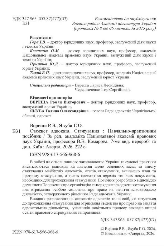 стажист адвоката стажування навчальний посібник Ціна (цена) 268.00грн. | придбати  купити (купить) стажист адвоката стажування навчальний посібник доставка по Украине, купить книгу, детские игрушки, компакт диски 1