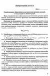 зошит з хімії 8 клас для лабораторних дослідів, практичних робіт Ціна (цена) 23.10грн. | придбати  купити (купить) зошит з хімії 8 клас для лабораторних дослідів, практичних робіт доставка по Украине, купить книгу, детские игрушки, компакт диски 3