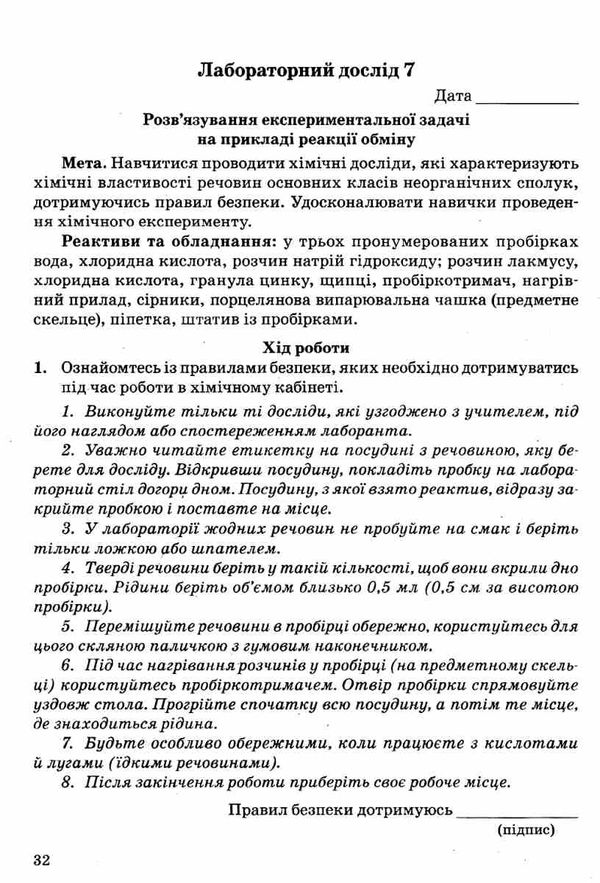 зошит з хімії 8 клас для лабораторних дослідів, практичних робіт Ціна (цена) 23.10грн. | придбати  купити (купить) зошит з хімії 8 клас для лабораторних дослідів, практичних робіт доставка по Украине, купить книгу, детские игрушки, компакт диски 4