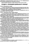 національна поліція україни збірник законодавчих актів купити Ціна (цена) 99.10грн. | придбати  купити (купить) національна поліція україни збірник законодавчих актів купити доставка по Украине, купить книгу, детские игрушки, компакт диски 7