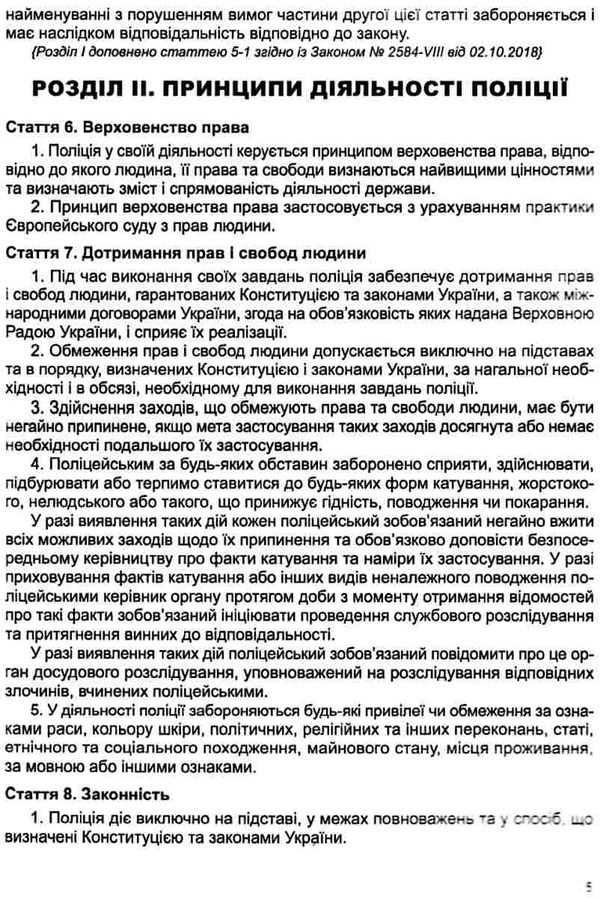 національна поліція україни збірник законодавчих актів купити Ціна (цена) 99.10грн. | придбати  купити (купить) національна поліція україни збірник законодавчих актів купити доставка по Украине, купить книгу, детские игрушки, компакт диски 7