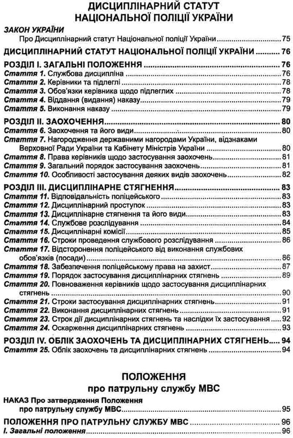 національна поліція україни збірник законодавчих актів купити Ціна (цена) 99.10грн. | придбати  купити (купить) національна поліція україни збірник законодавчих актів купити доставка по Украине, купить книгу, детские игрушки, компакт диски 5